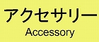 accessory